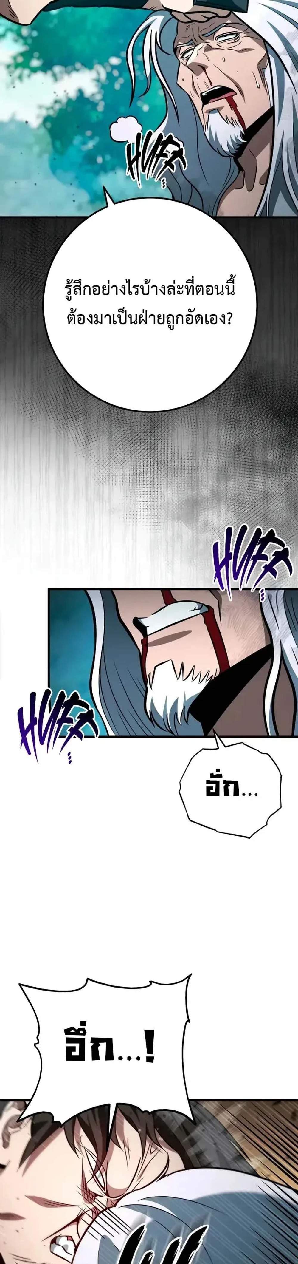 Heavenly Inquisition Sword แปลไทย