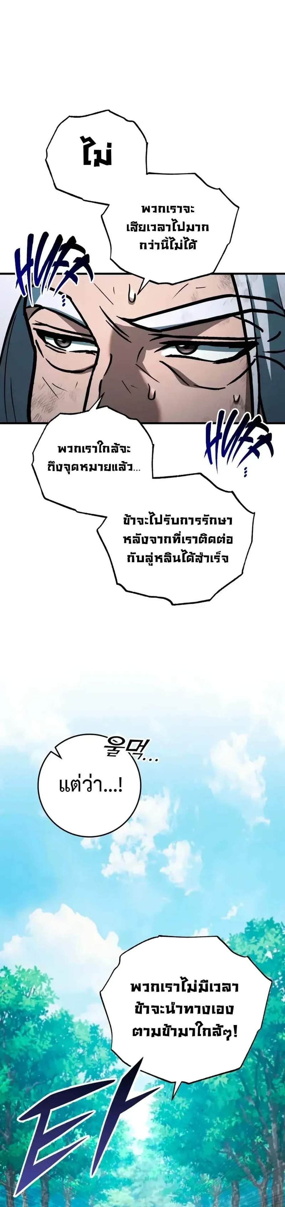 Heavenly Inquisition Sword แปลไทย