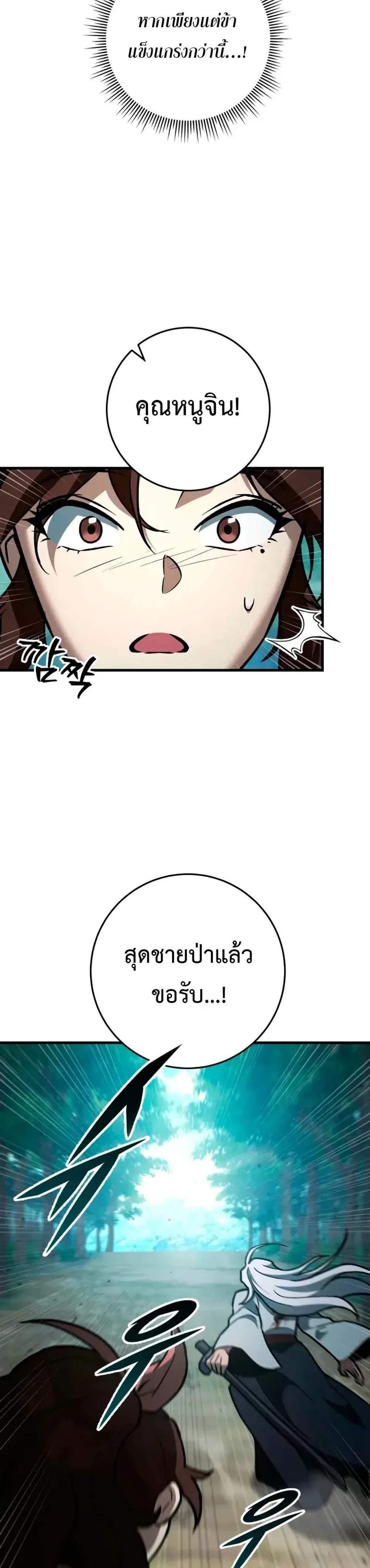 Heavenly Inquisition Sword แปลไทย