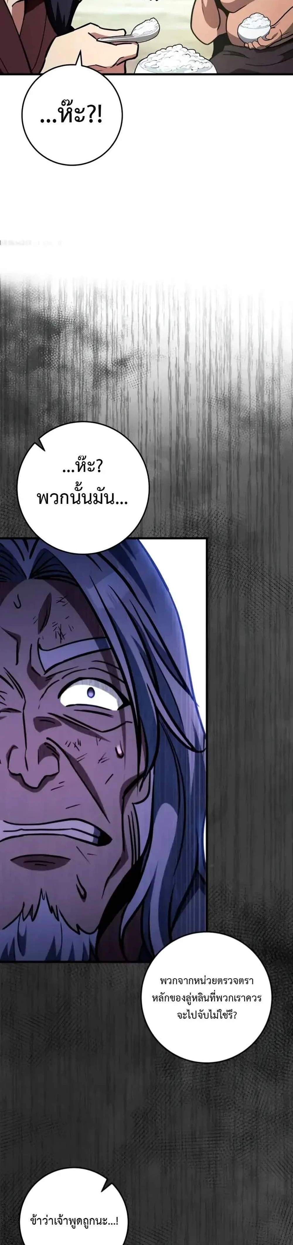 Heavenly Inquisition Sword แปลไทย