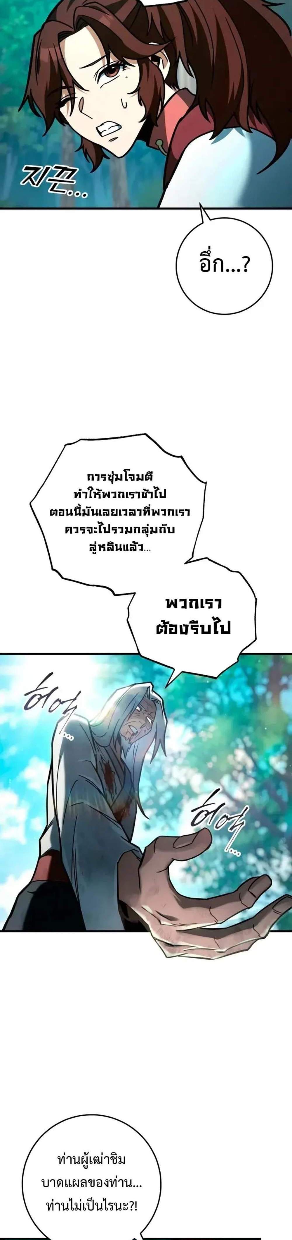 Heavenly Inquisition Sword แปลไทย