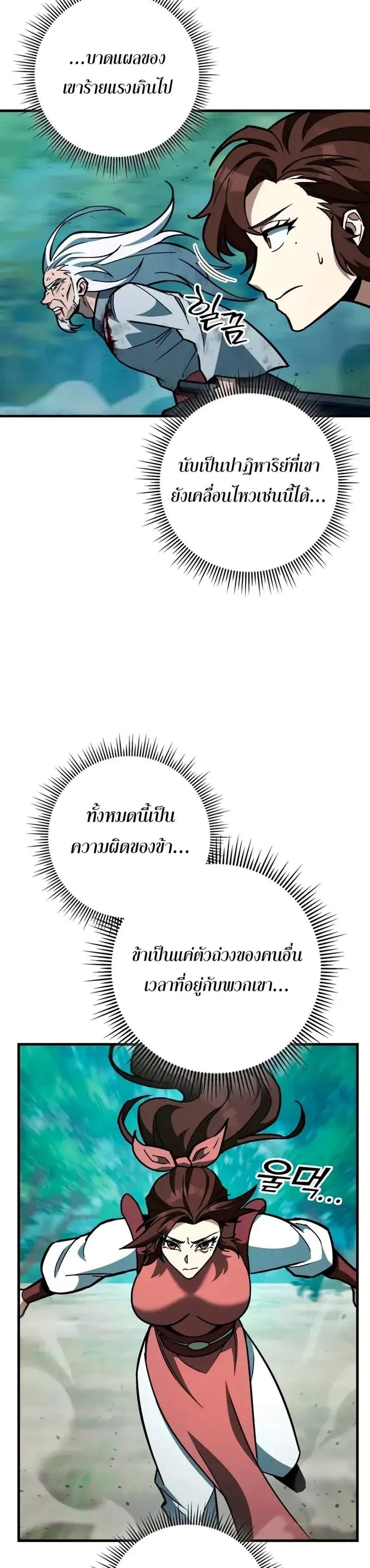 Heavenly Inquisition Sword แปลไทย