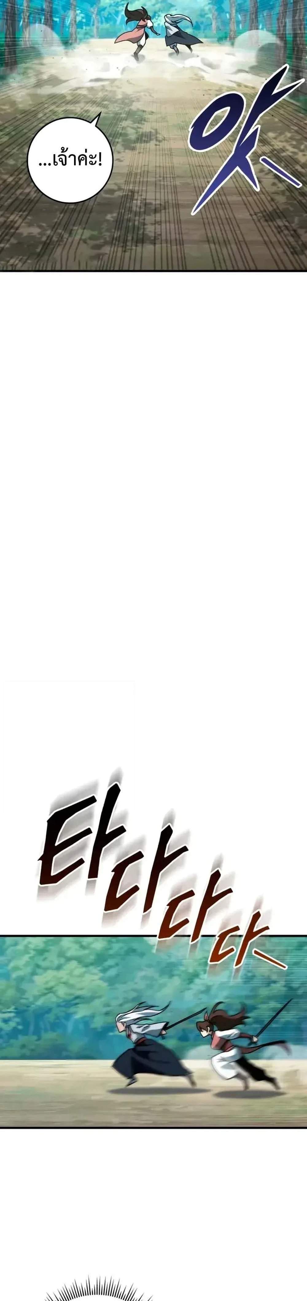 Heavenly Inquisition Sword แปลไทย