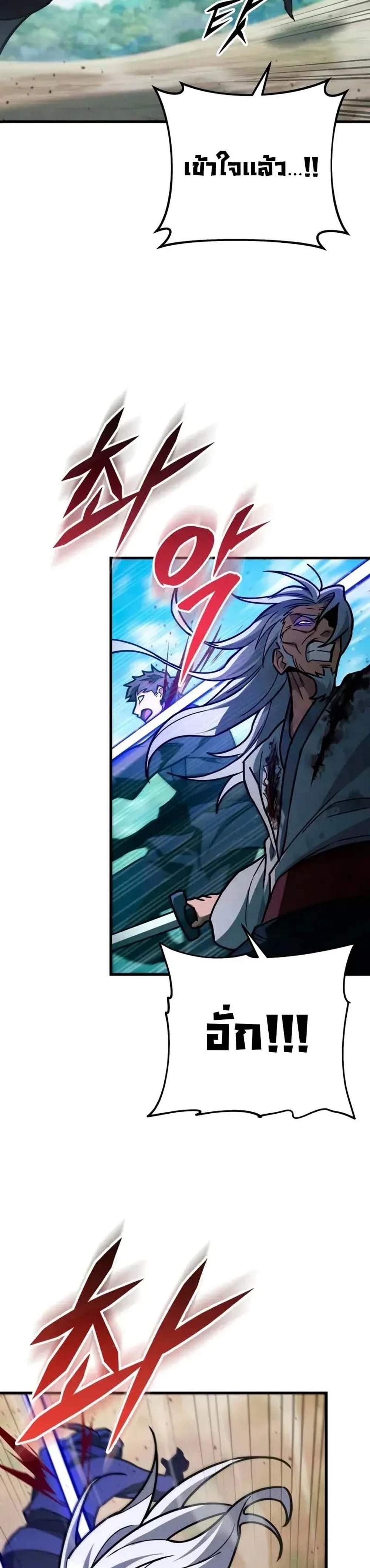 Heavenly Inquisition Sword แปลไทย