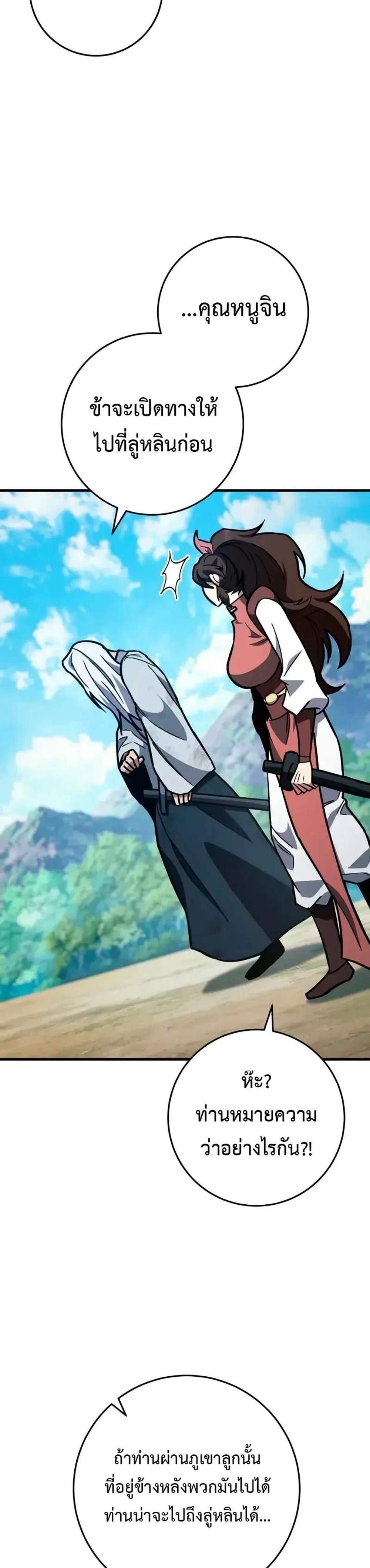 Heavenly Inquisition Sword แปลไทย