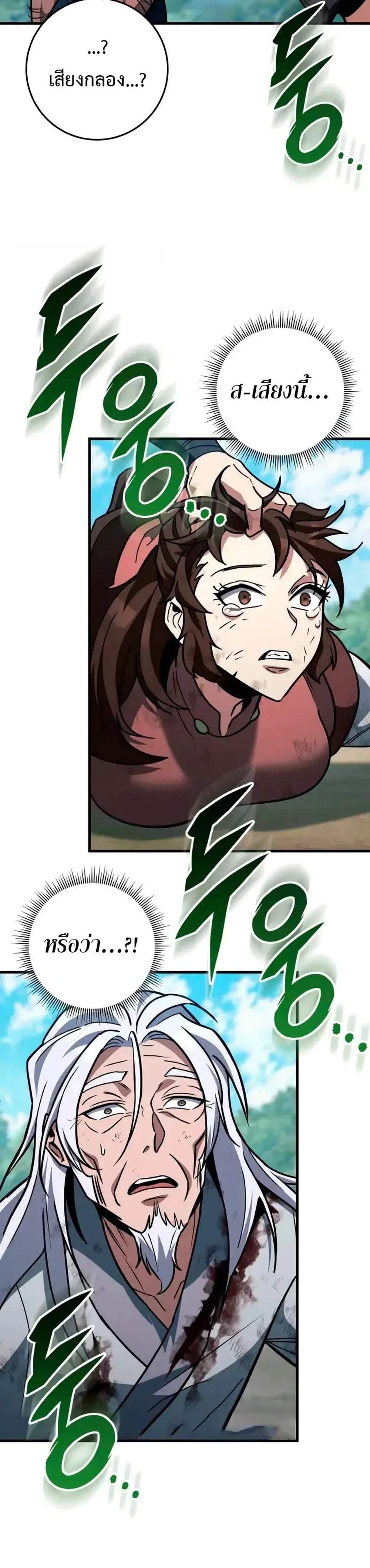 Heavenly Inquisition Sword แปลไทย