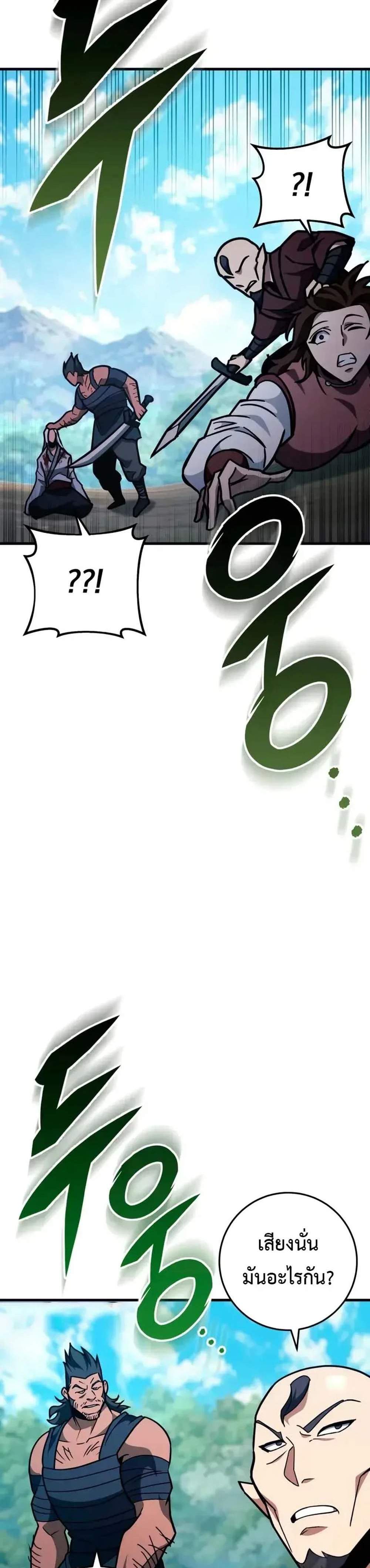 Heavenly Inquisition Sword แปลไทย