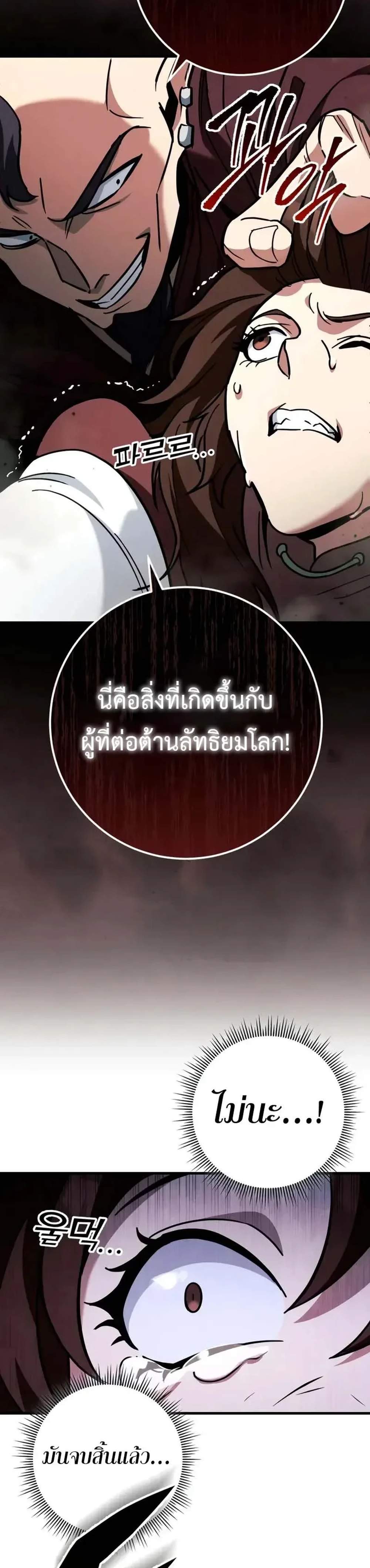 Heavenly Inquisition Sword แปลไทย