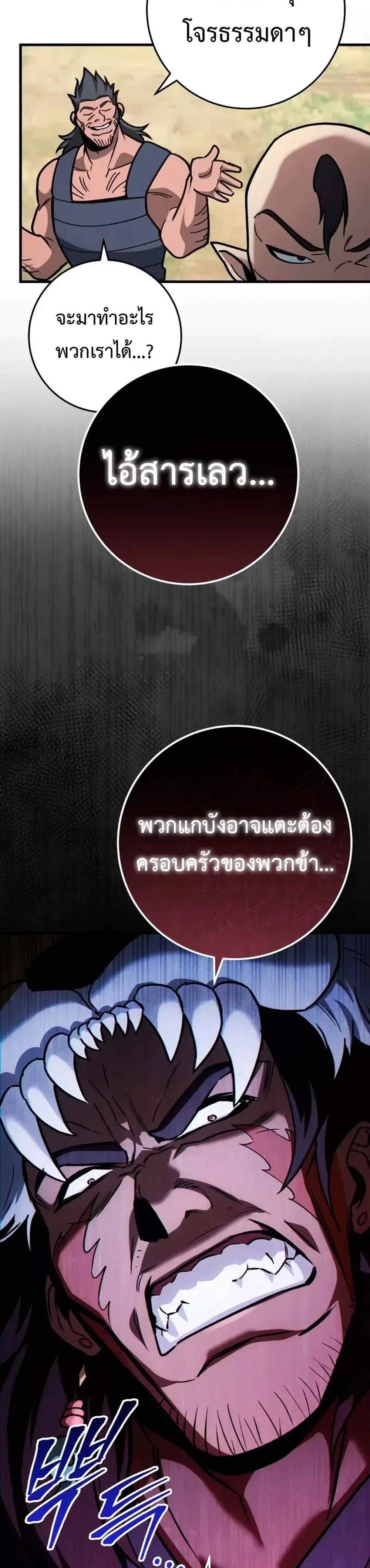 Heavenly Inquisition Sword แปลไทย