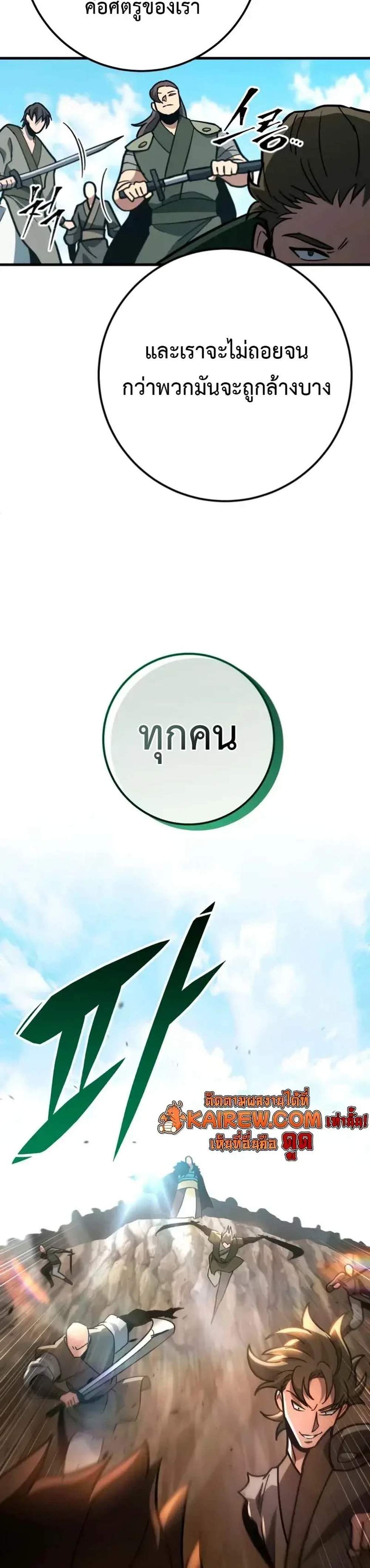 Heavenly Inquisition Sword แปลไทย