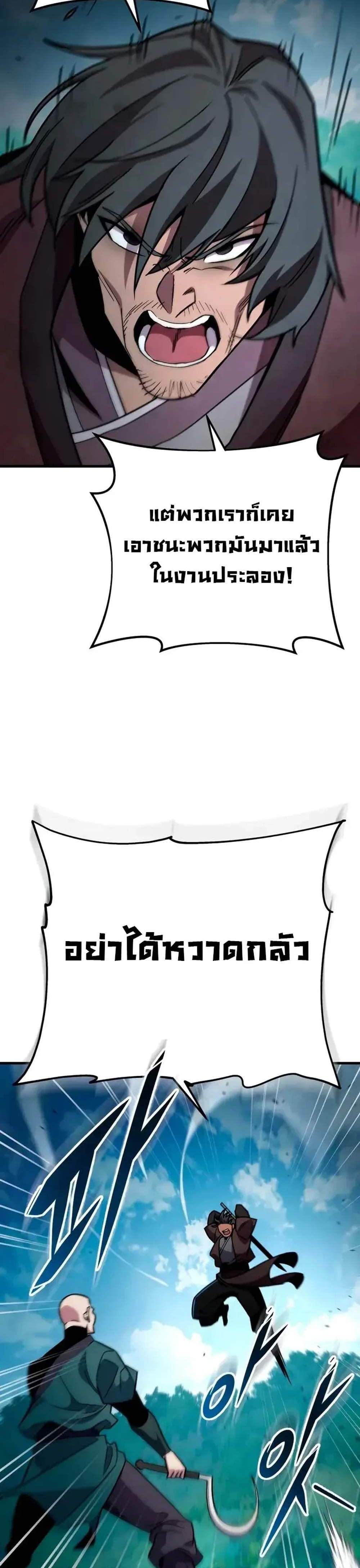 Heavenly Inquisition Sword แปลไทย