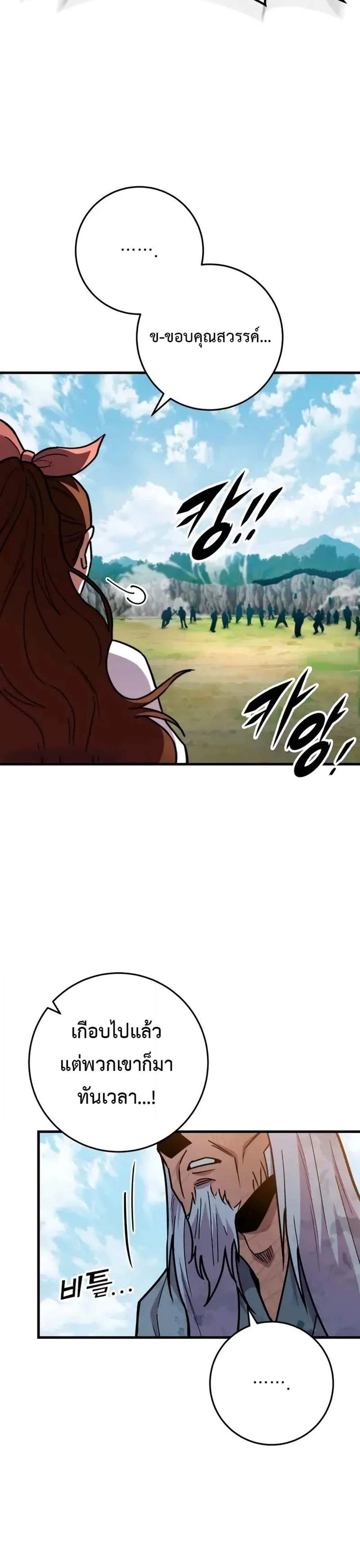 Heavenly Inquisition Sword แปลไทย