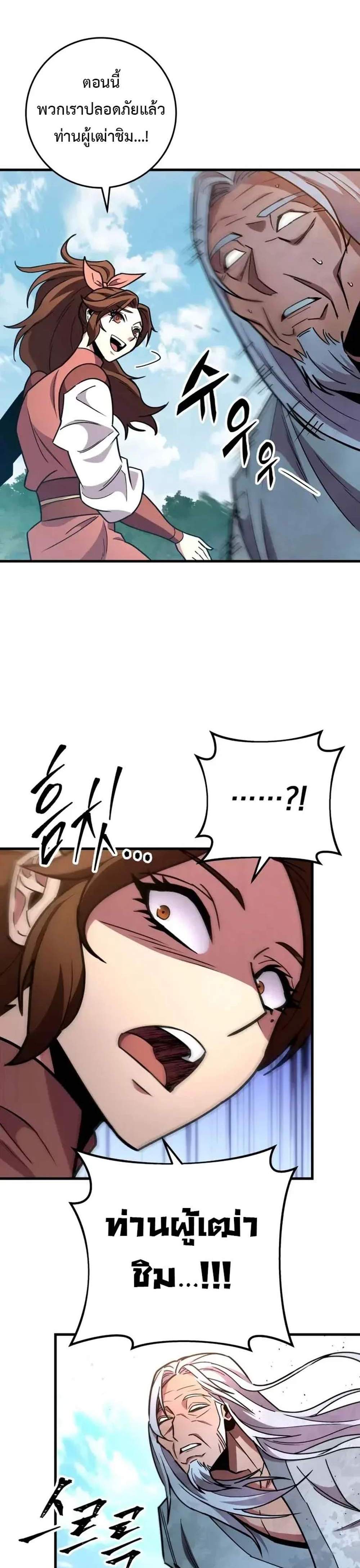 Heavenly Inquisition Sword แปลไทย