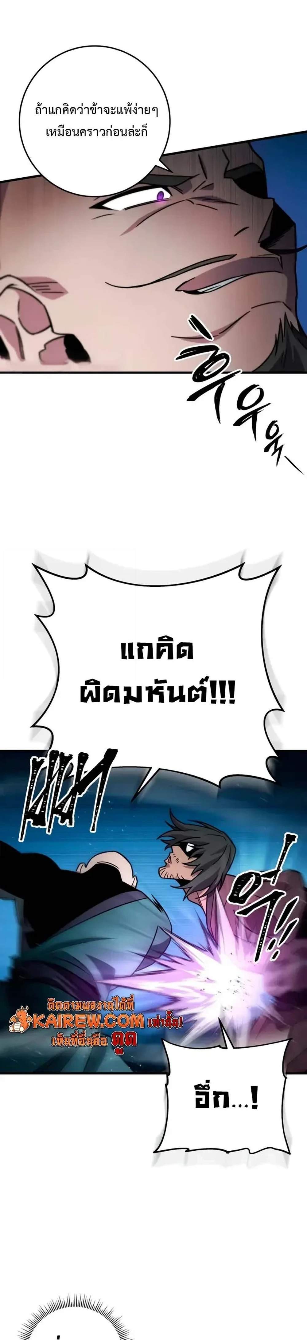 Heavenly Inquisition Sword แปลไทย