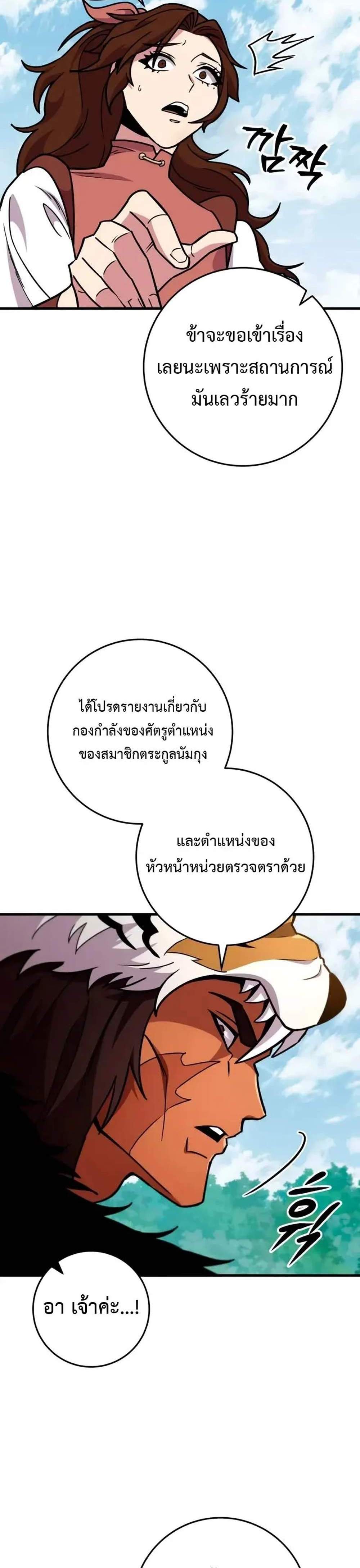 Heavenly Inquisition Sword แปลไทย