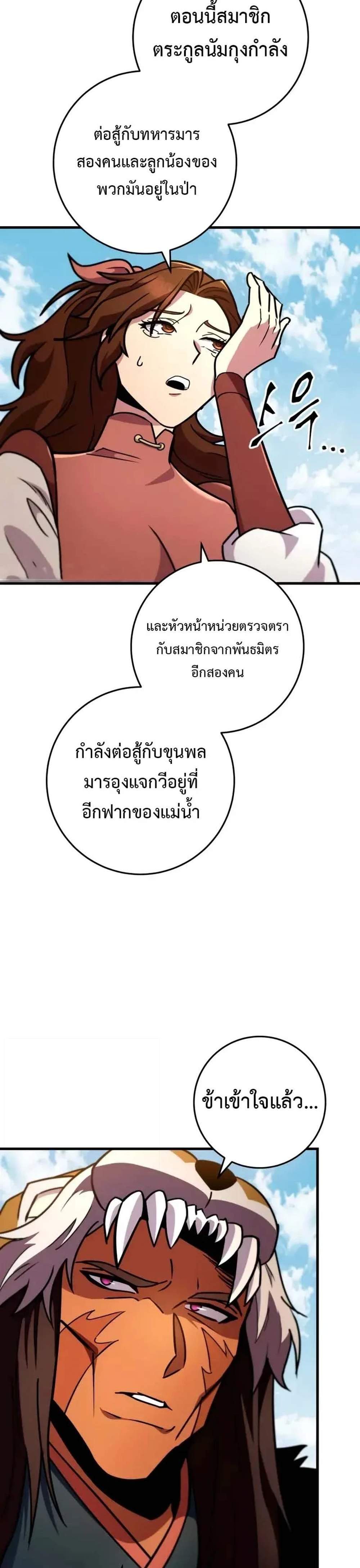 Heavenly Inquisition Sword แปลไทย