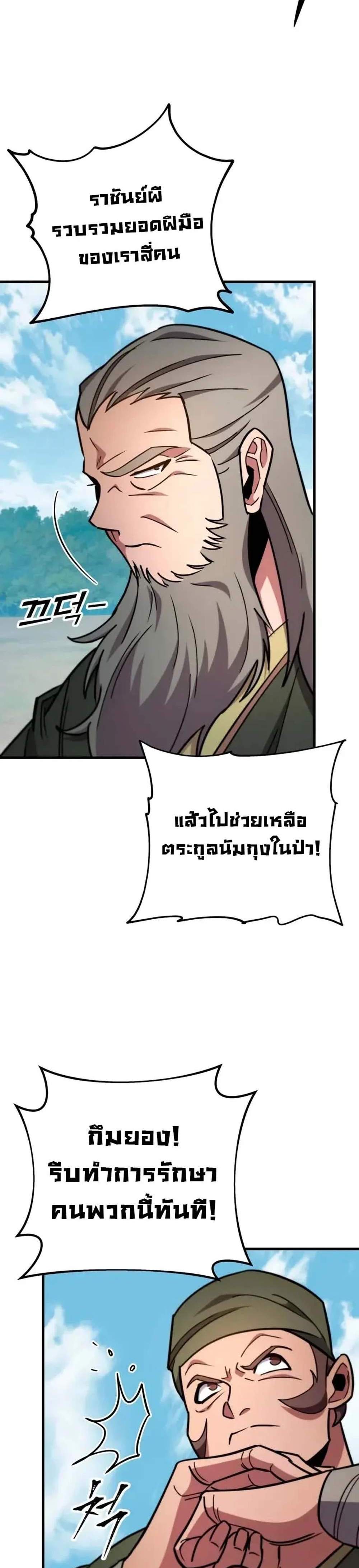 Heavenly Inquisition Sword แปลไทย