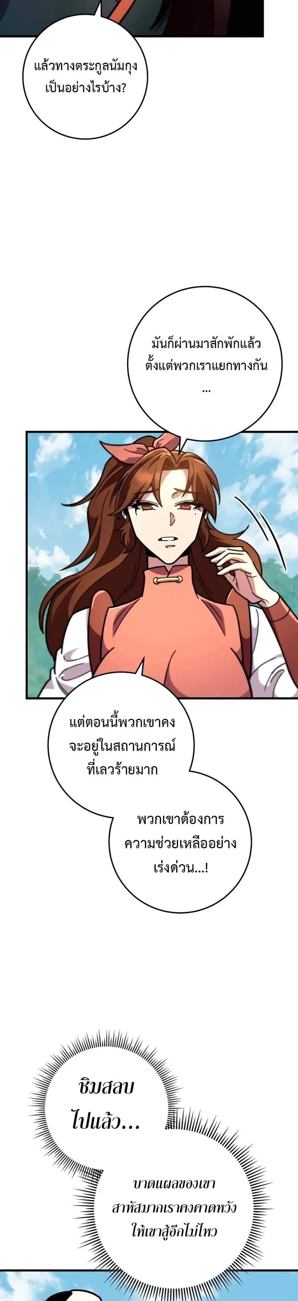 Heavenly Inquisition Sword แปลไทย