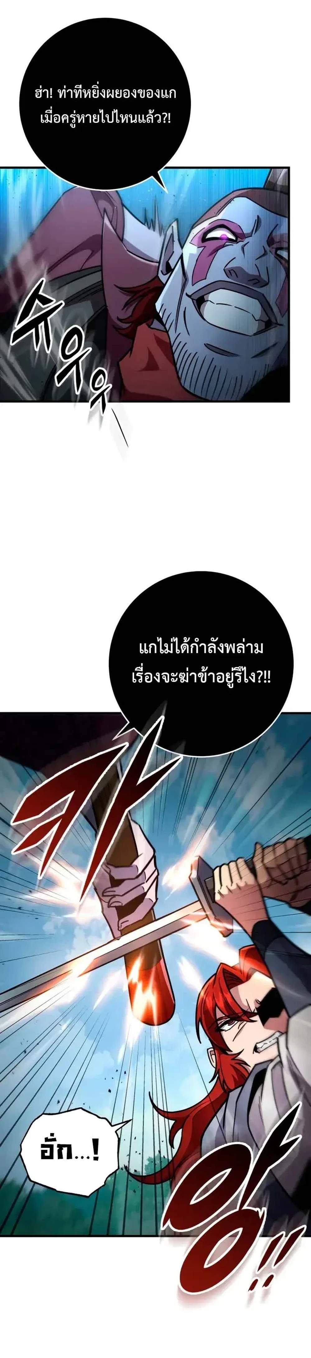 Heavenly Inquisition Sword แปลไทย