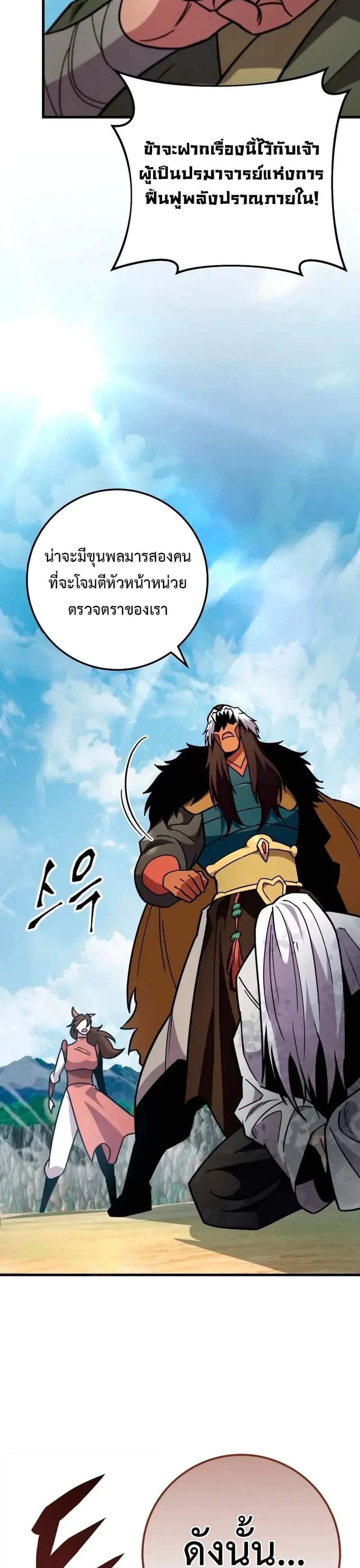 Heavenly Inquisition Sword แปลไทย