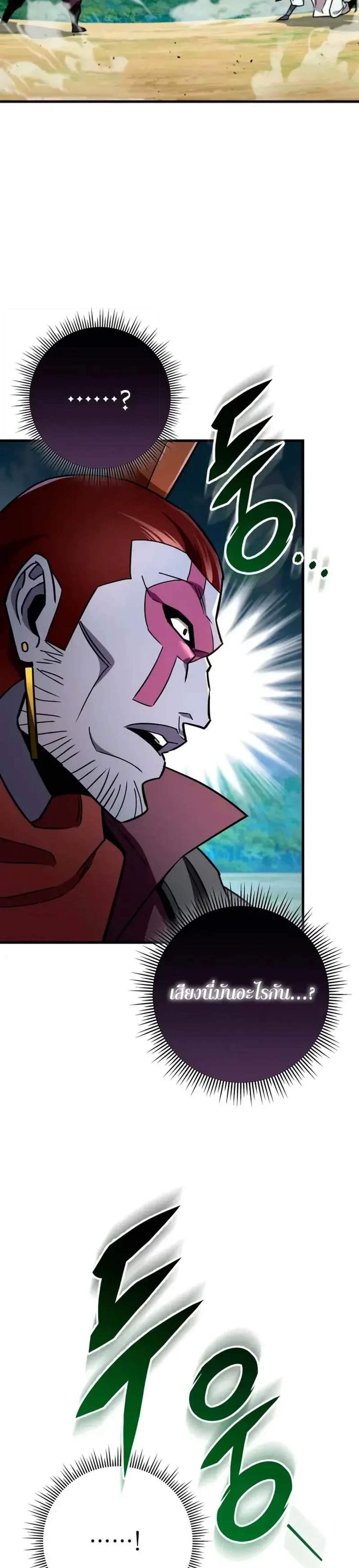 Heavenly Inquisition Sword แปลไทย