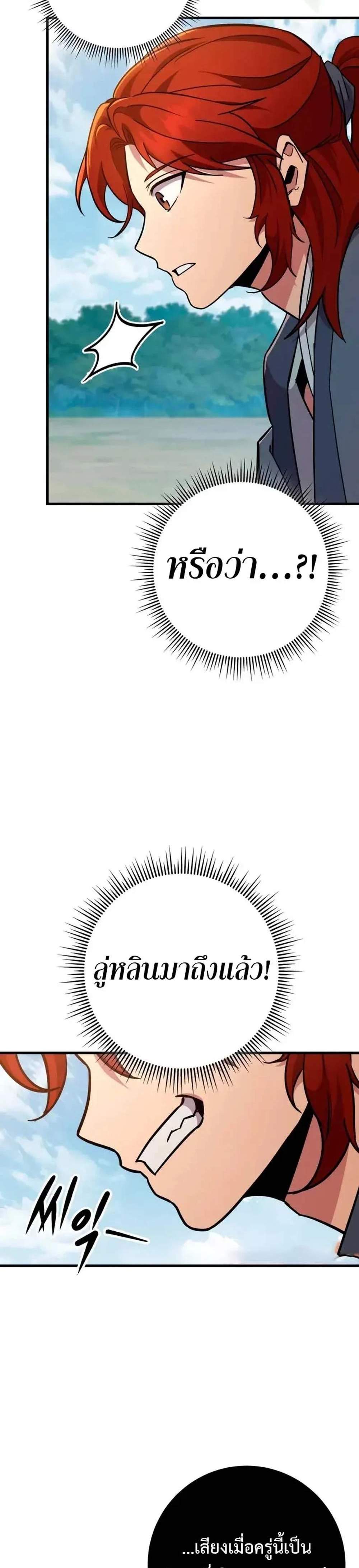 Heavenly Inquisition Sword แปลไทย