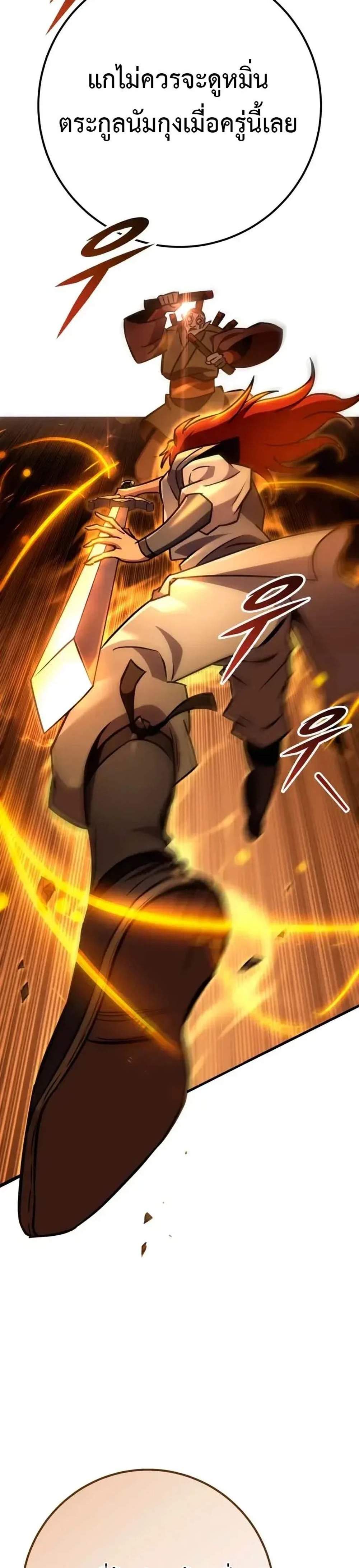 Heavenly Inquisition Sword แปลไทย