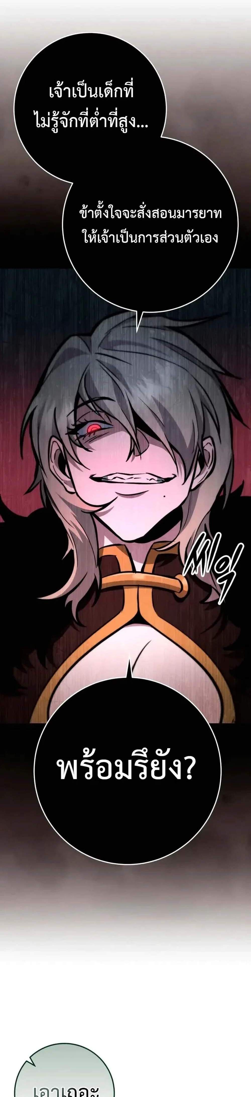 Heavenly Inquisition Sword แปลไทย