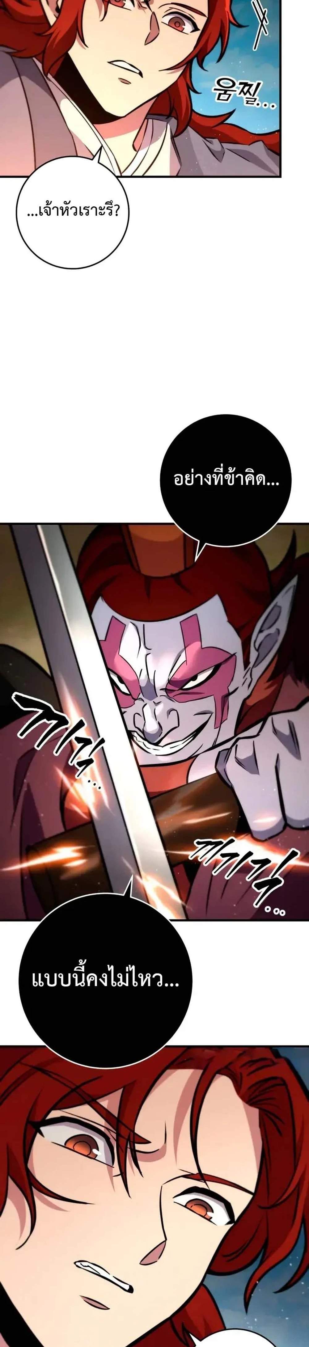 Heavenly Inquisition Sword แปลไทย