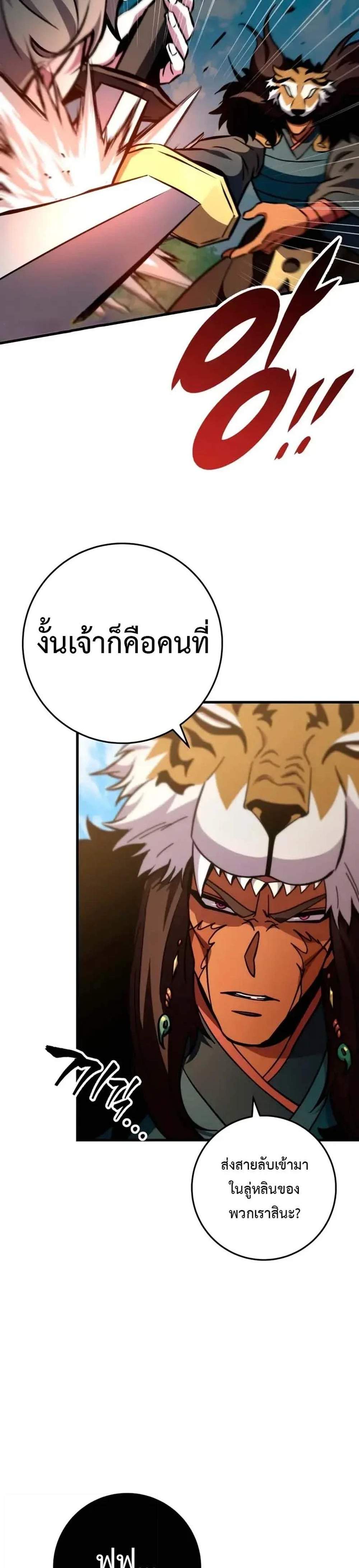 Heavenly Inquisition Sword แปลไทย