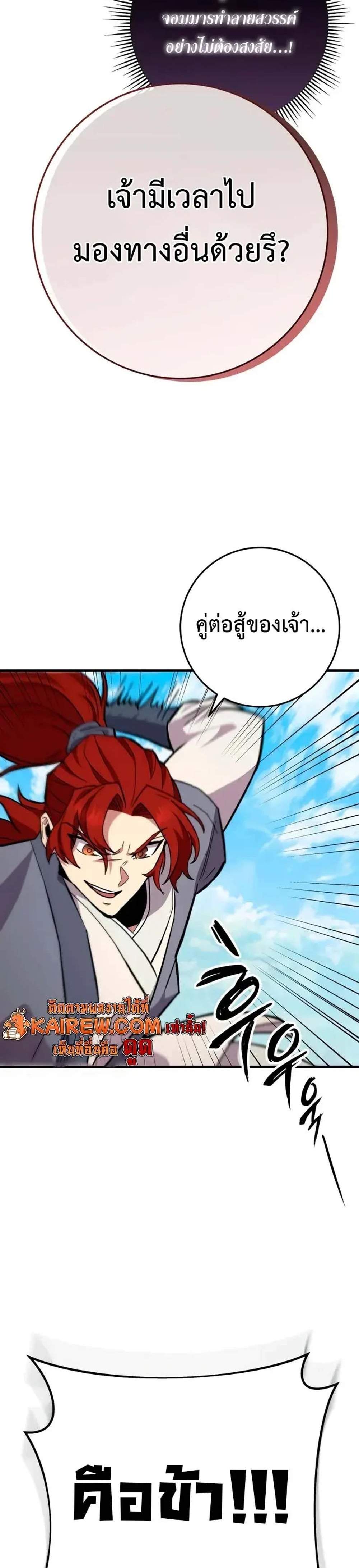 Heavenly Inquisition Sword แปลไทย