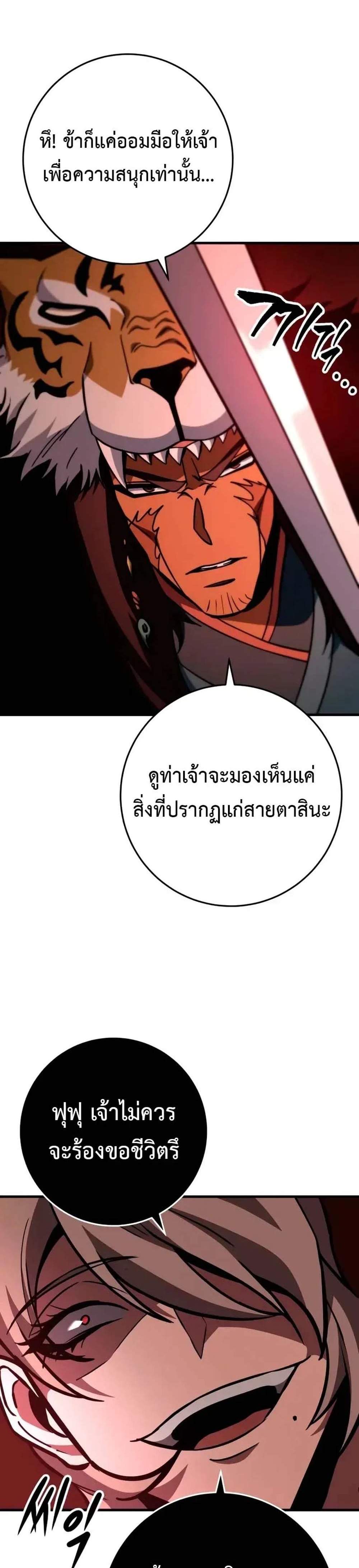 Heavenly Inquisition Sword แปลไทย