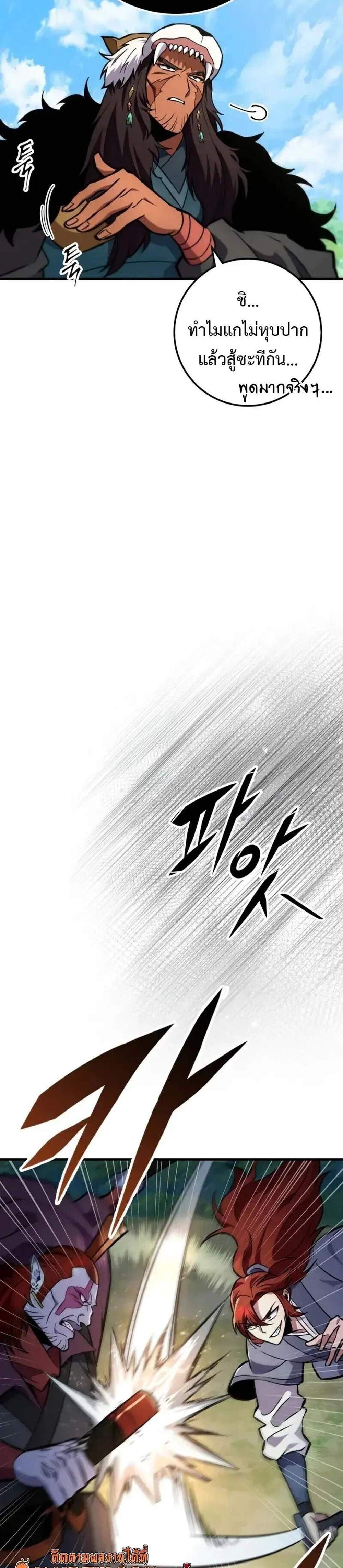 Heavenly Inquisition Sword แปลไทย