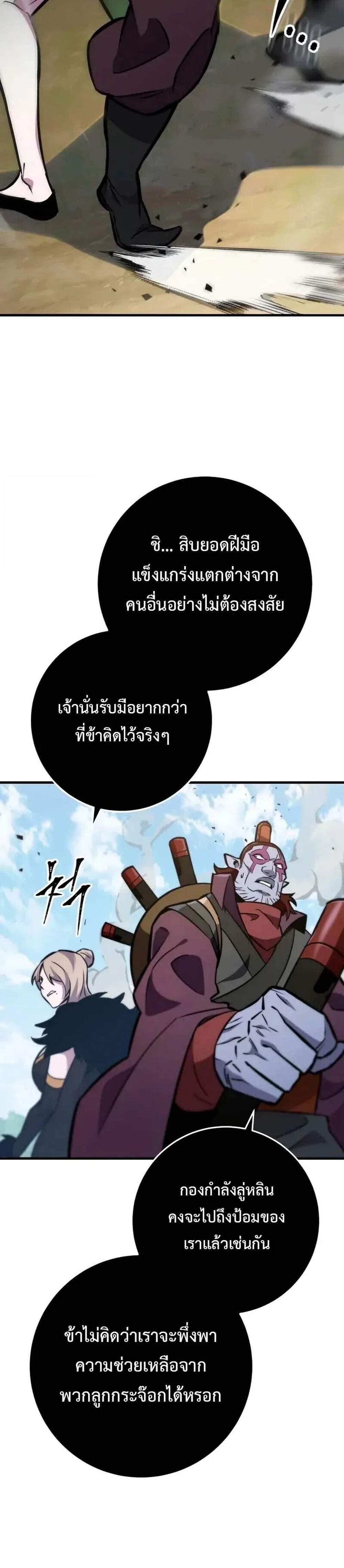 Heavenly Inquisition Sword แปลไทย