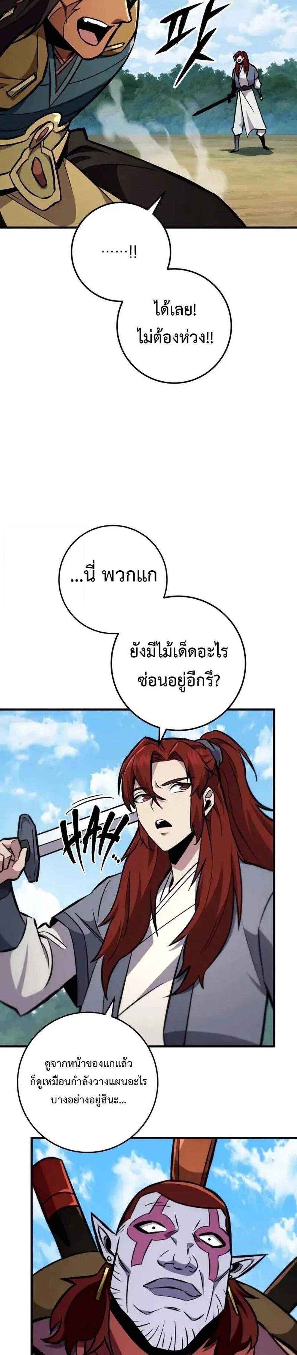 Heavenly Inquisition Sword แปลไทย