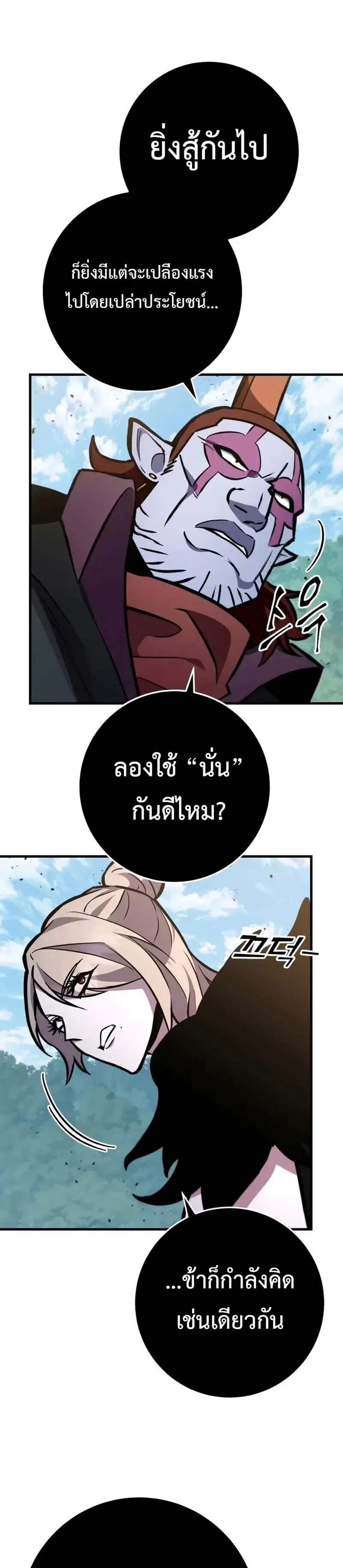 Heavenly Inquisition Sword แปลไทย