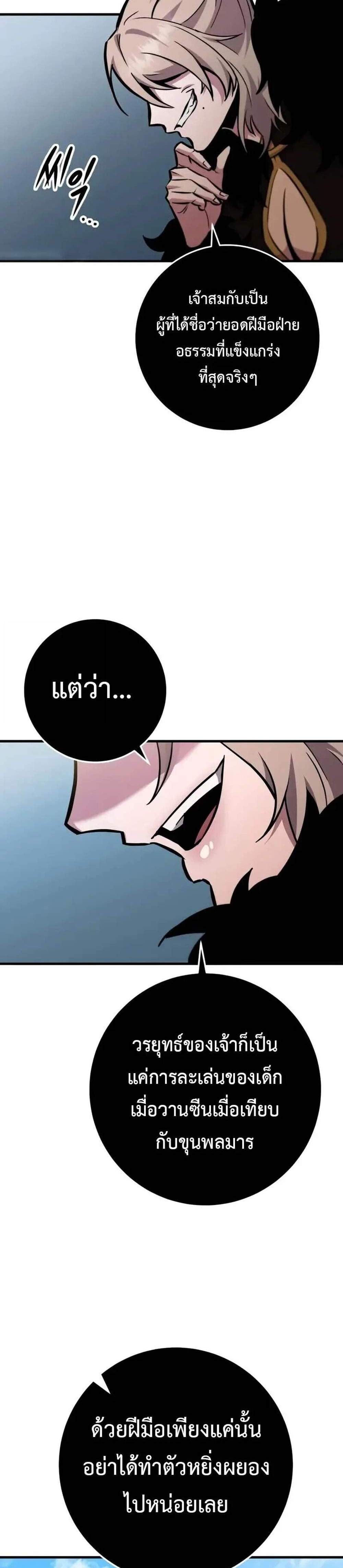 Heavenly Inquisition Sword แปลไทย