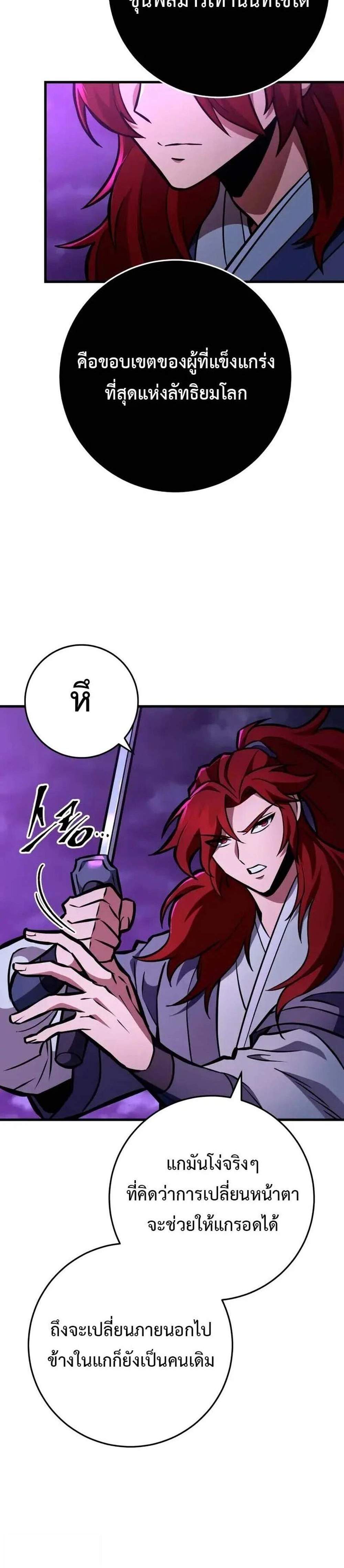 Heavenly Inquisition Sword แปลไทย