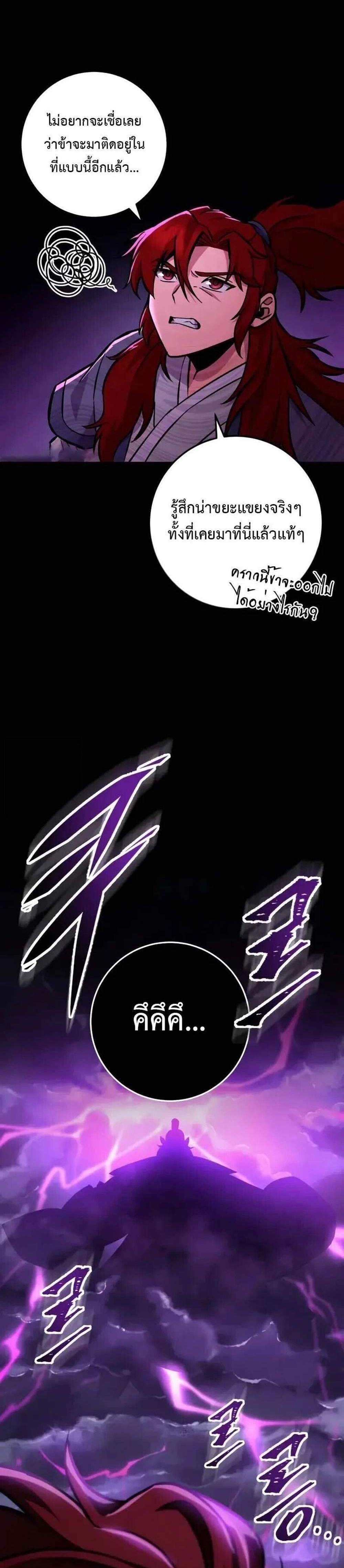 Heavenly Inquisition Sword แปลไทย