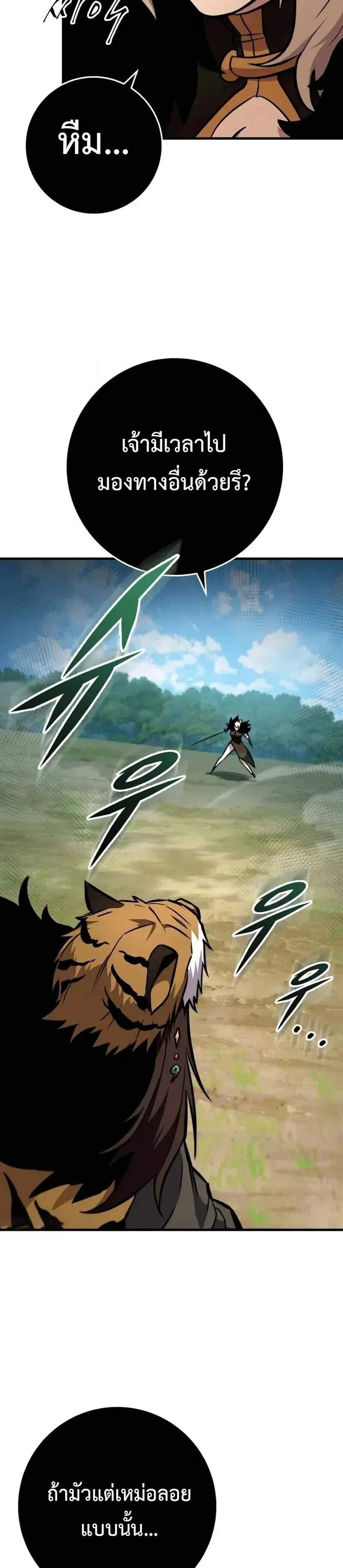 Heavenly Inquisition Sword แปลไทย