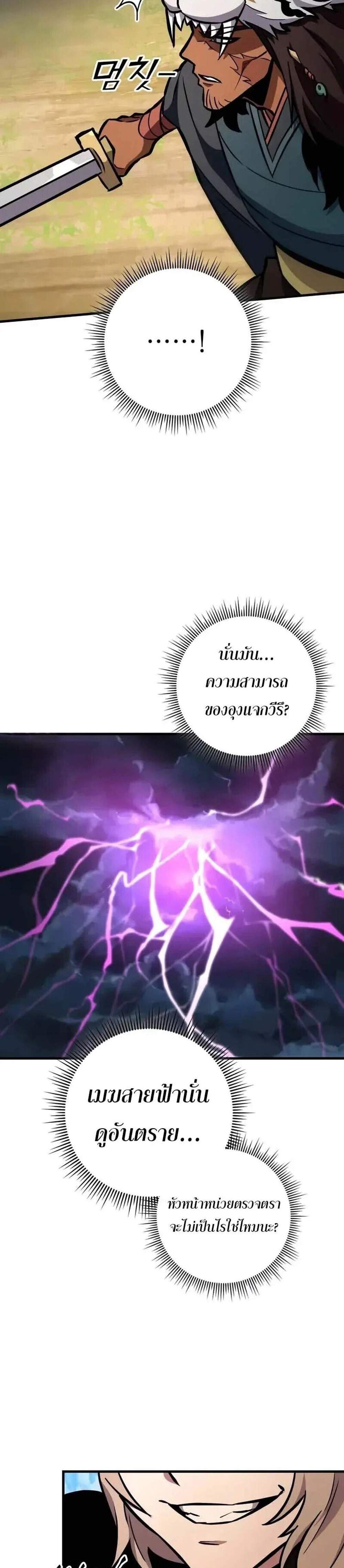 Heavenly Inquisition Sword แปลไทย