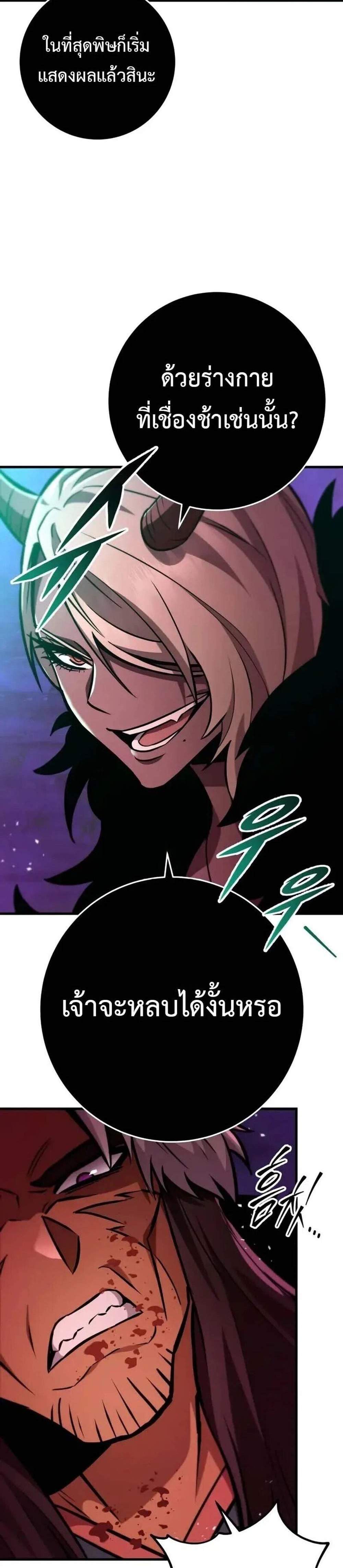 Heavenly Inquisition Sword แปลไทย