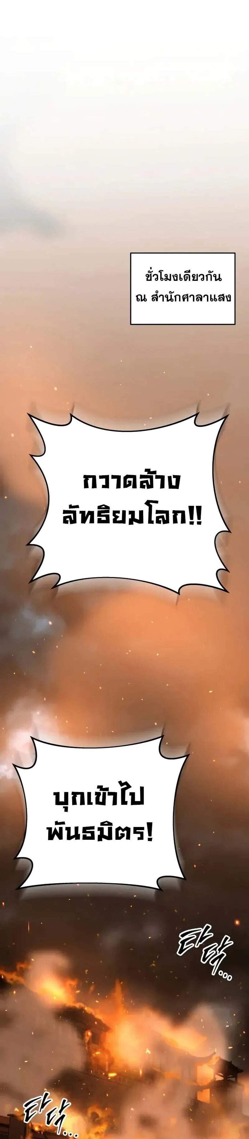 Heavenly Inquisition Sword แปลไทย