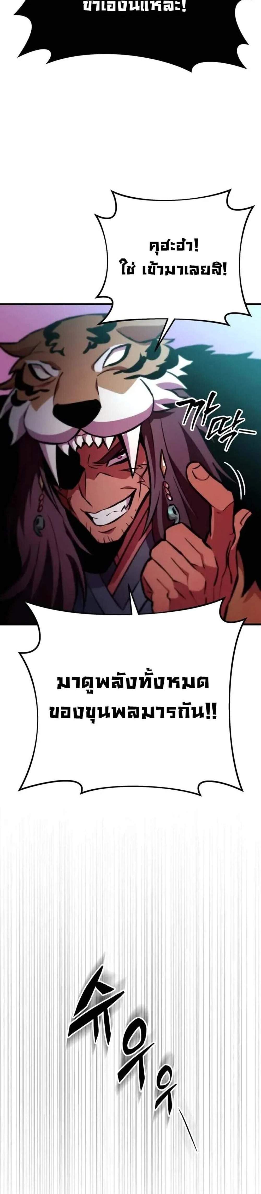 Heavenly Inquisition Sword แปลไทย