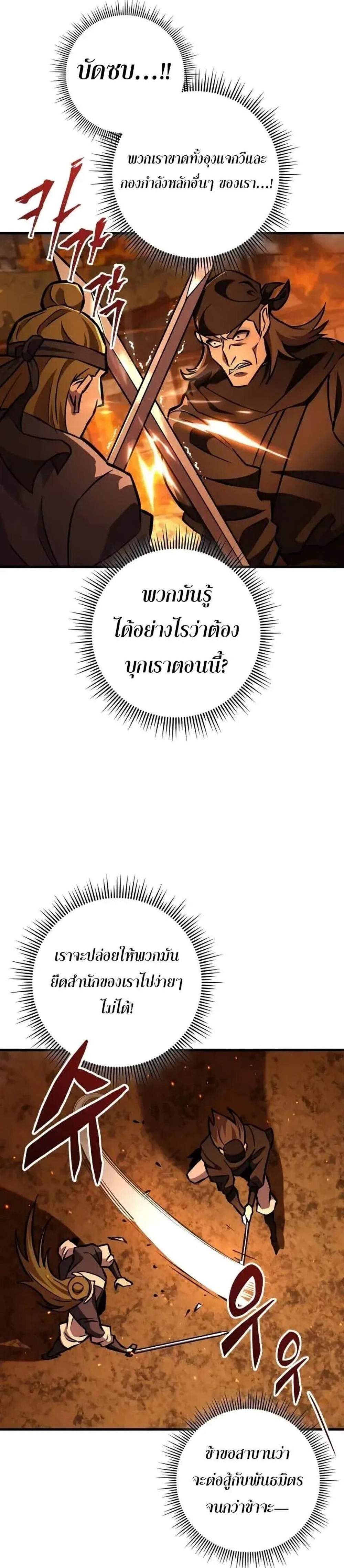 Heavenly Inquisition Sword แปลไทย