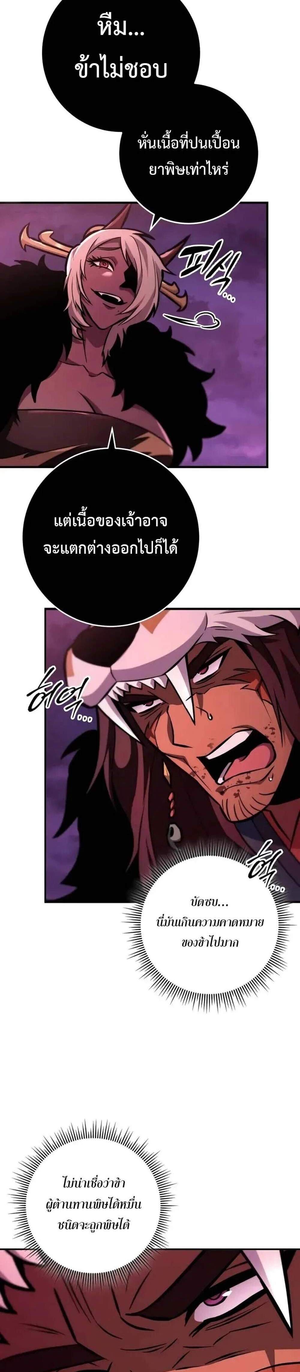 Heavenly Inquisition Sword แปลไทย