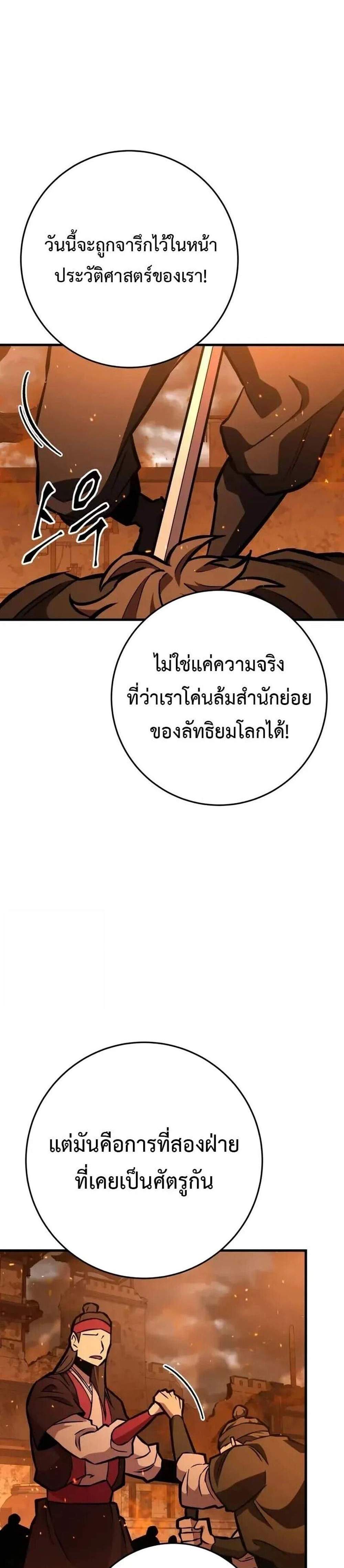 Heavenly Inquisition Sword แปลไทย