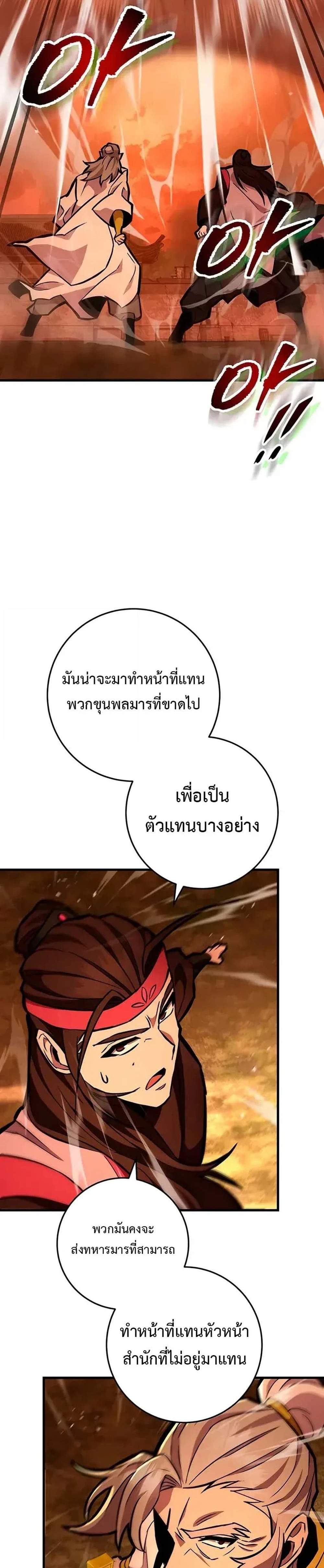 Heavenly Inquisition Sword แปลไทย