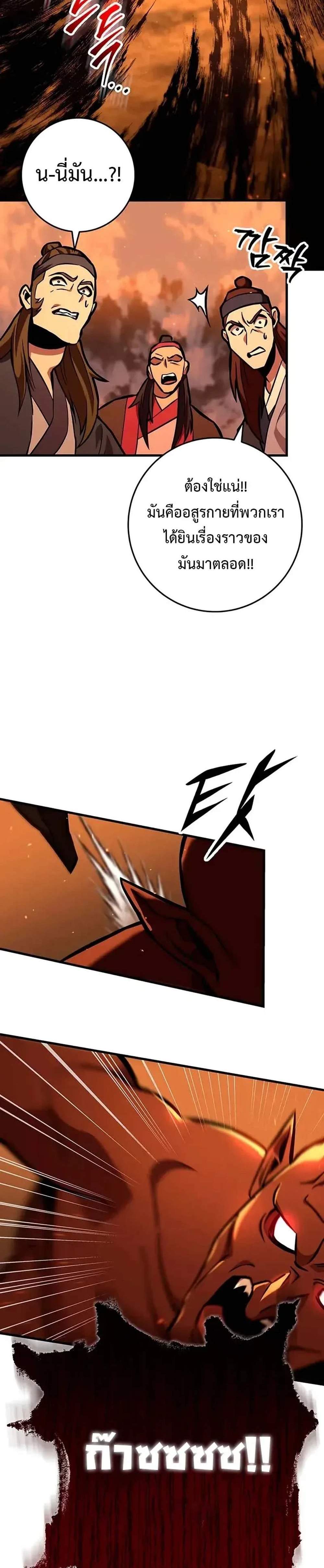 Heavenly Inquisition Sword แปลไทย