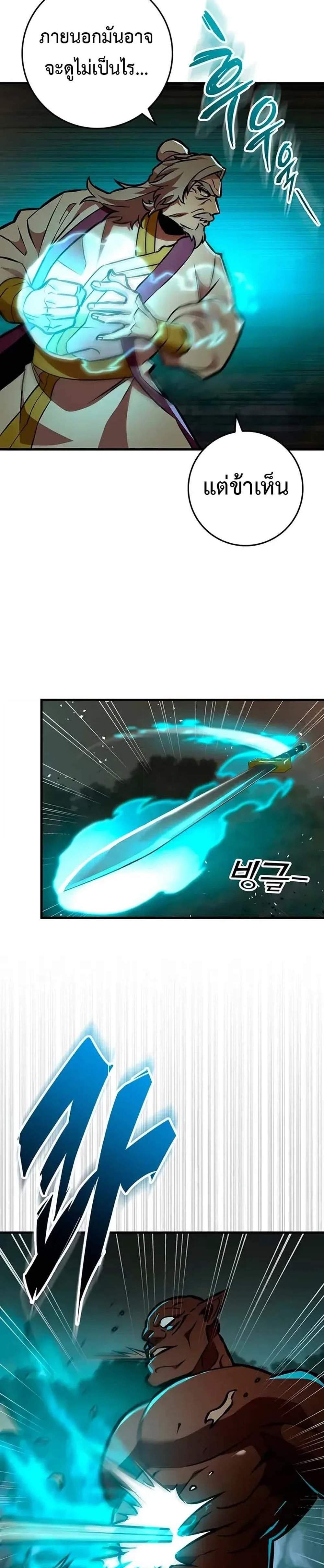 Heavenly Inquisition Sword แปลไทย